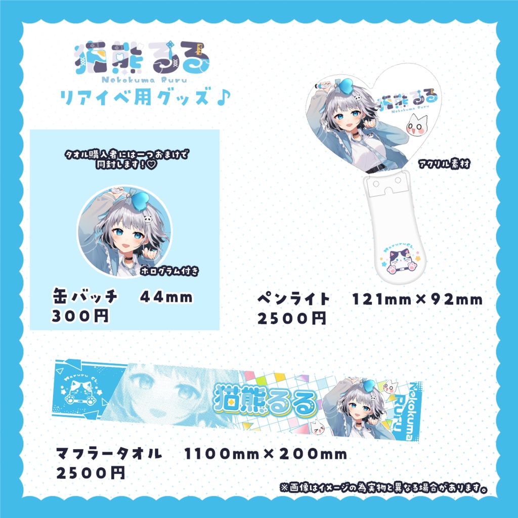 猫熊るるグッズ/リアイベで楽しめるシリーズ