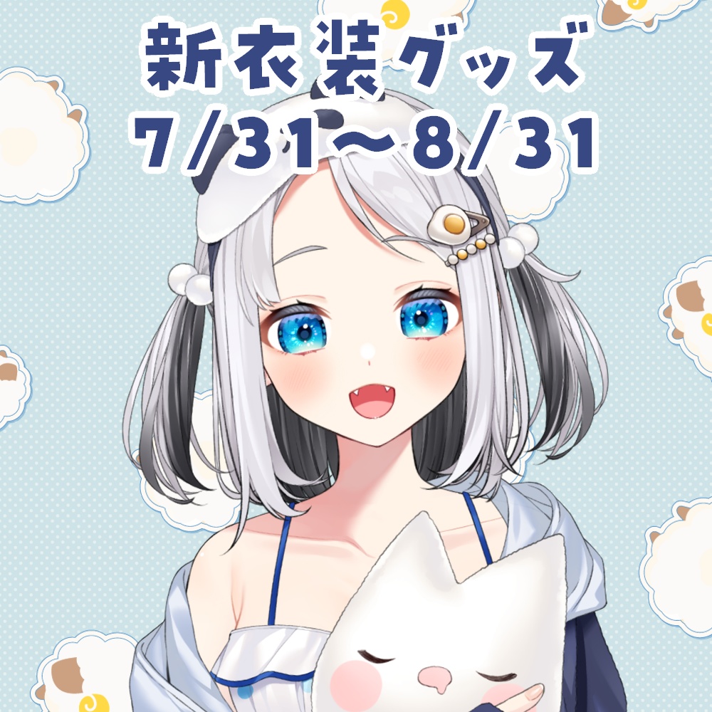 【新衣装グッズ】ぱじゃまぱーてぃー☆彡