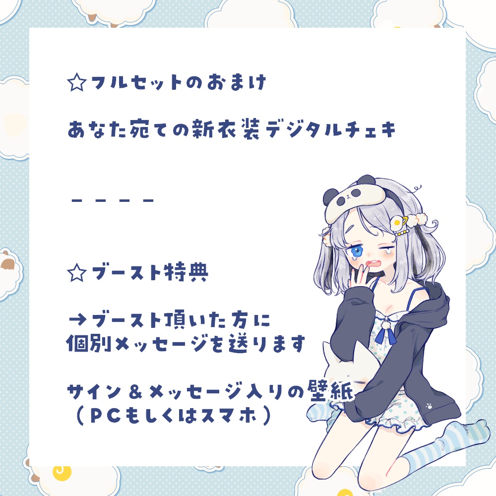 【新衣装グッズ】ぱじゃまぱーてぃー☆彡