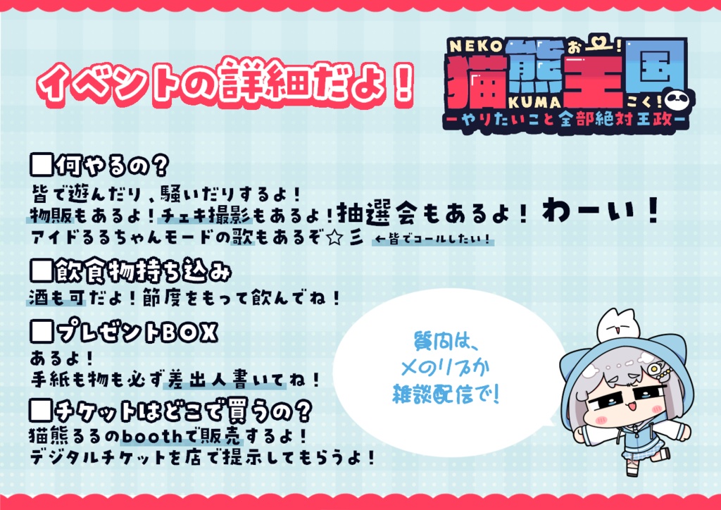 【リアイベチケット】猫熊王国‐やりたいこと全部絶対王政‐【壁紙付き💙】