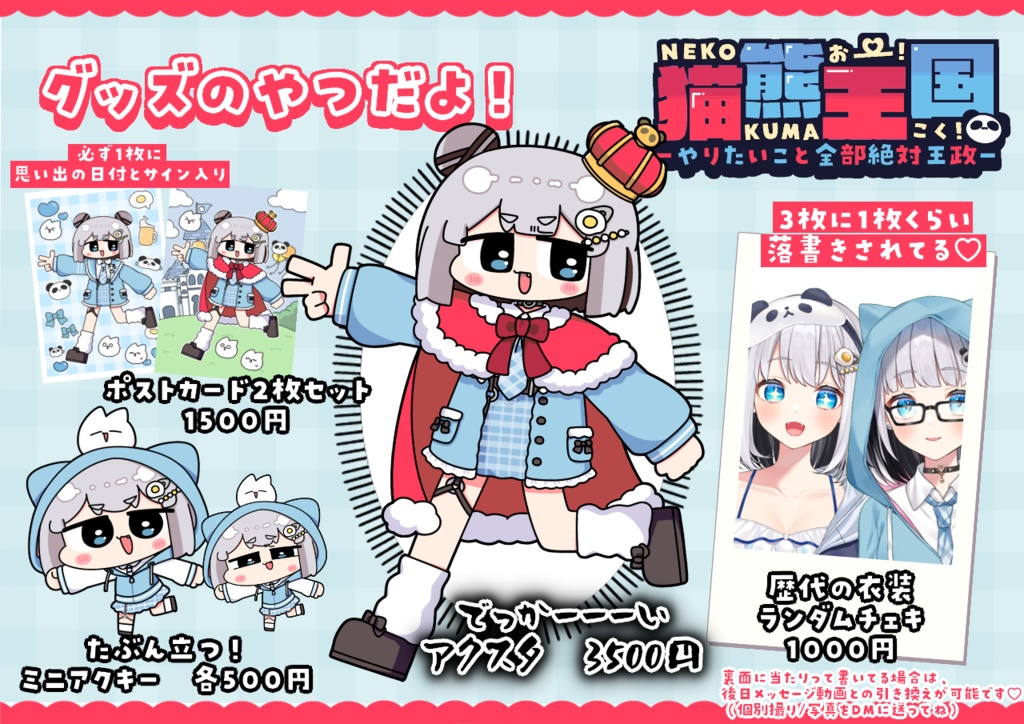 【リアイベチケット】猫熊王国‐やりたいこと全部絶対王政‐【壁紙付き💙】