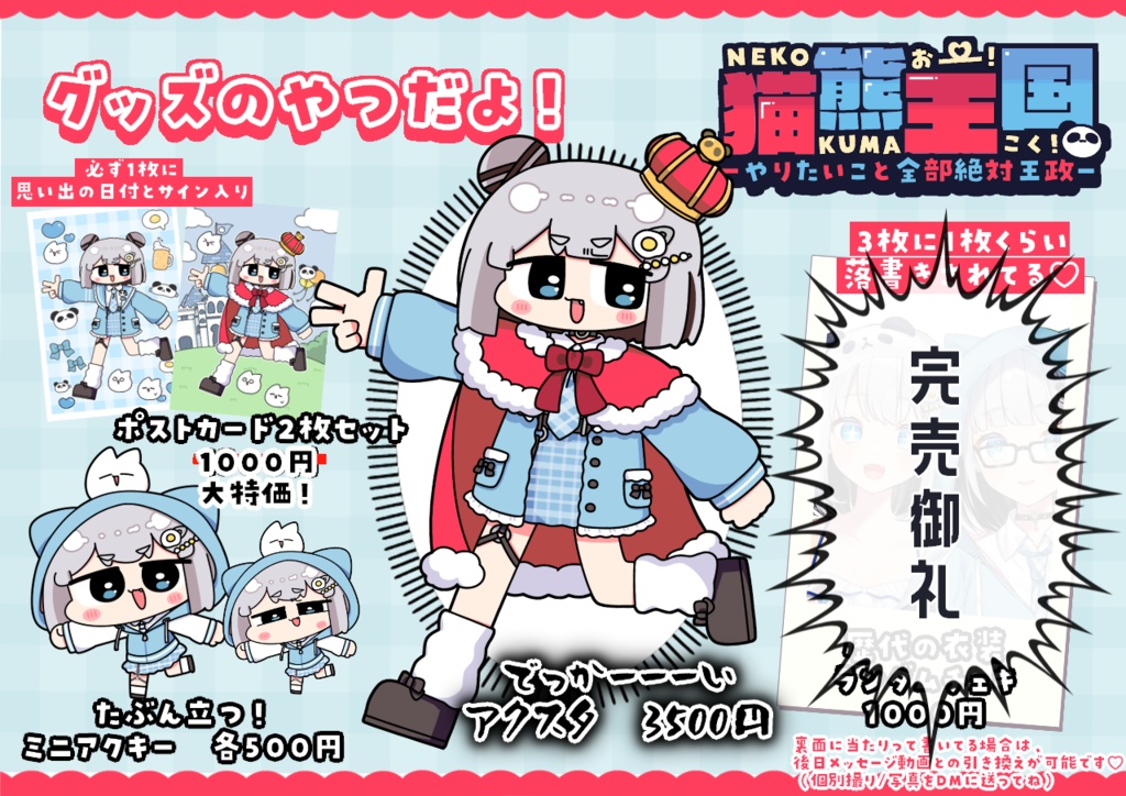 【グッズ】猫熊王国3周年のグッズを買おう!