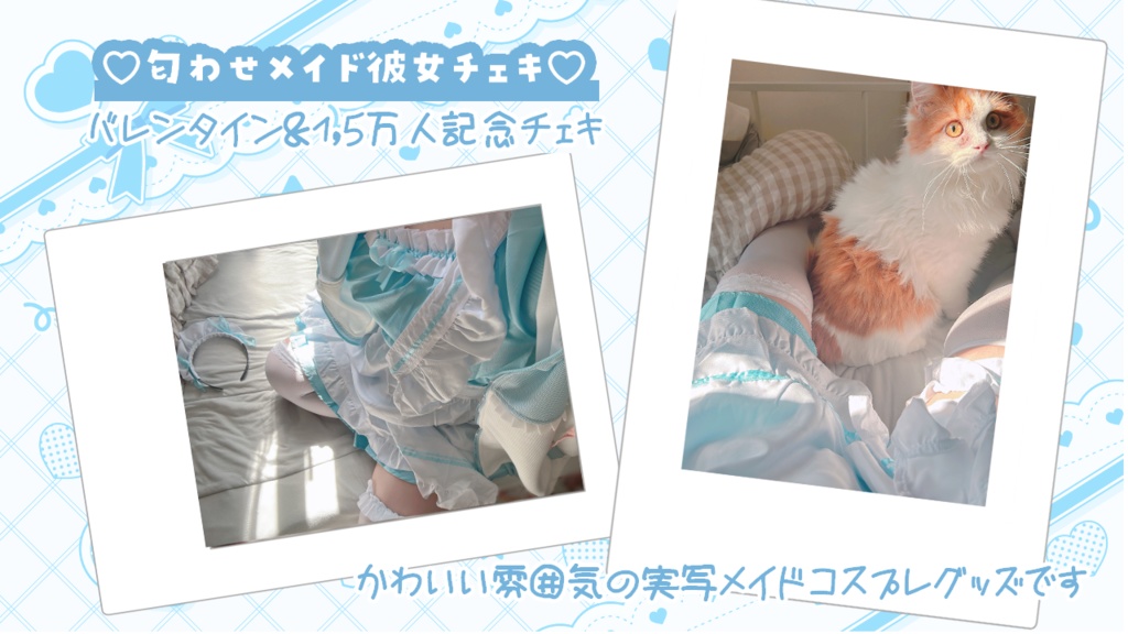 【販売期間短め】匂わせ彼女チェキ♡