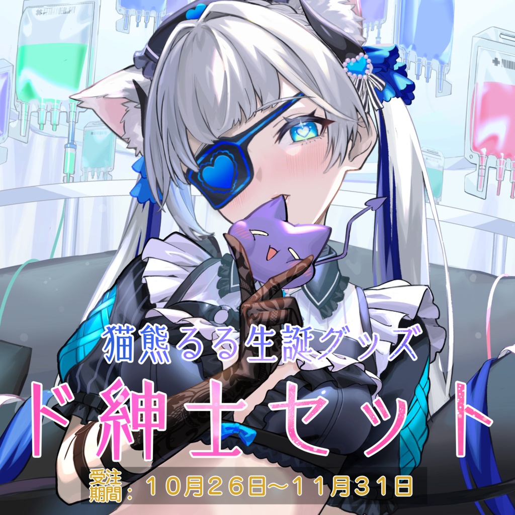 生誕グッズ【ド紳士セット】