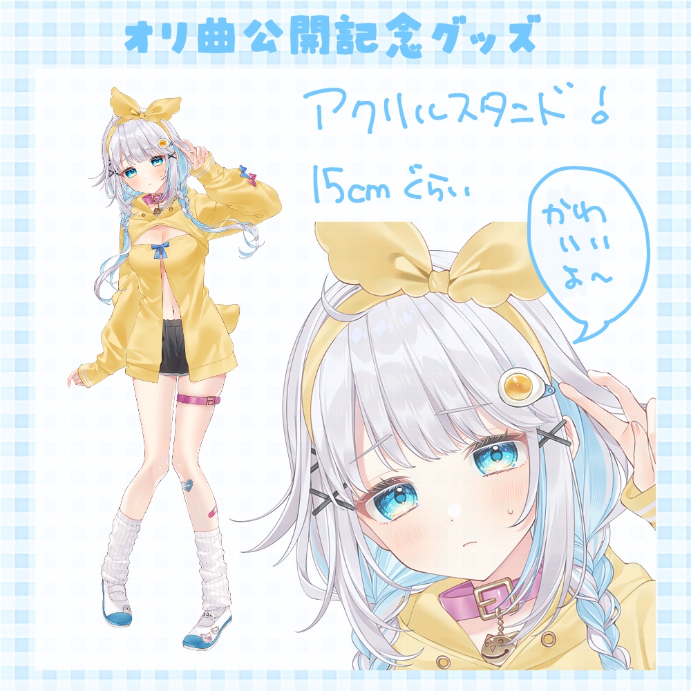 オリ曲公開記念グッズ!【受注生産】