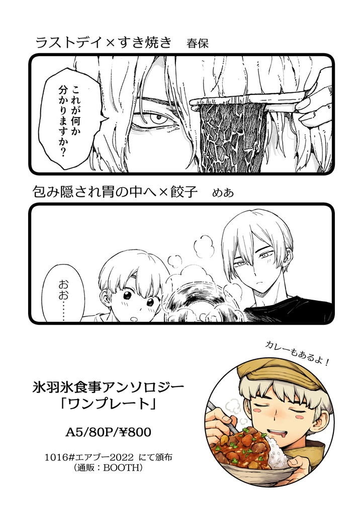 【通常版】食事アンソロジー「ワンプレート」