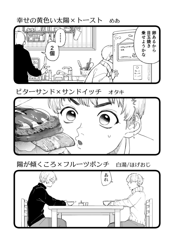 【通常版】食事アンソロジー「ワンプレート」