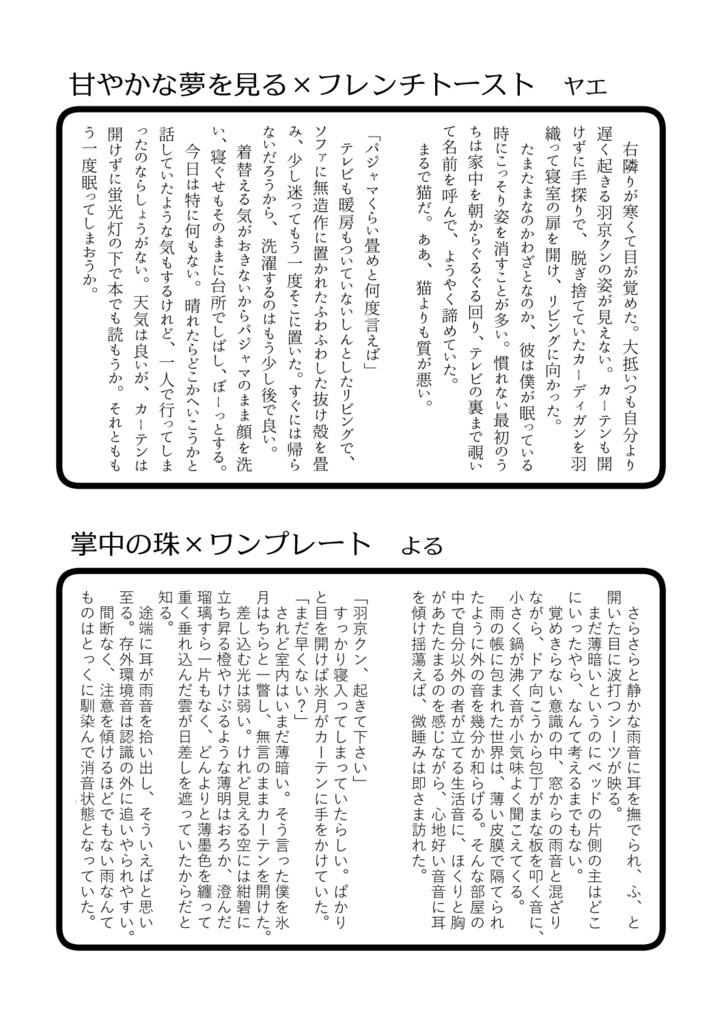 【通常版】食事アンソロジー「ワンプレート」