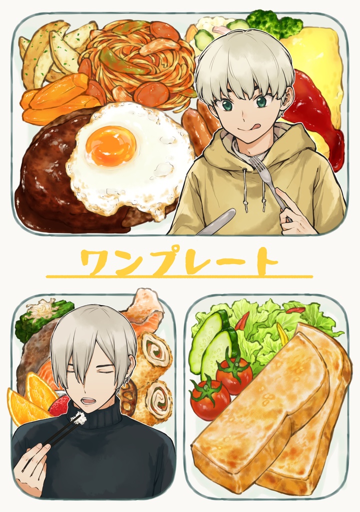 【カレーセット版】食事アンソロジー「ワンプレート」