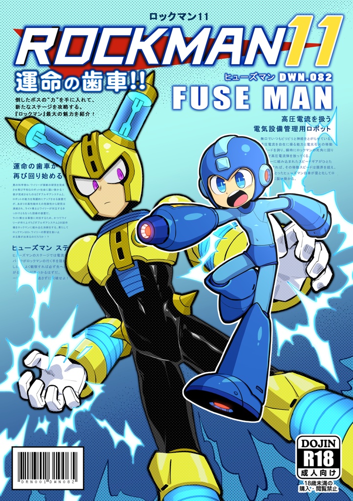 洛克人11-FUSEMAN攻略本（中文版）（DL版）