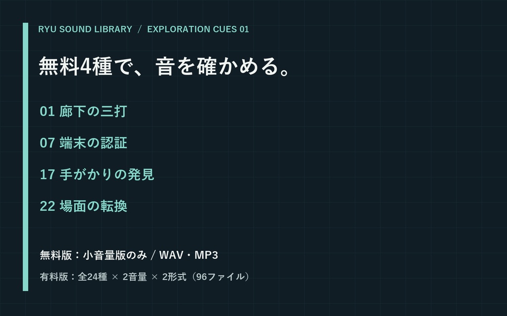 【無料4種あり】廃病院・探索演出SE|TRPG向け24種・通常/小音量・WAV/MP3