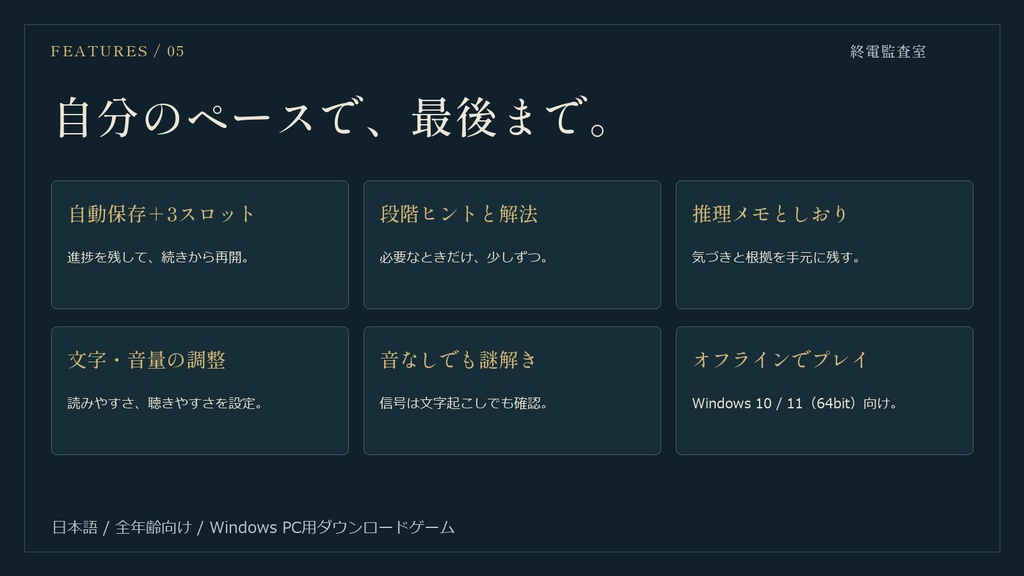 終電監査室