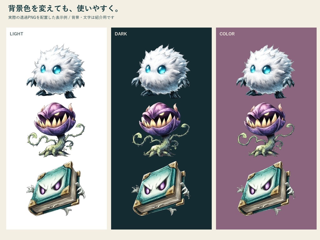 はじまりの魔物たち | 6エリア・モンスター66種・透過PNG素材集