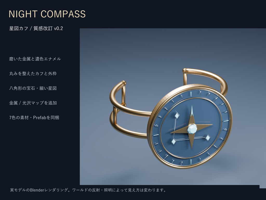【7色セット】Night Compass｜星図カフ【PC VRChat想定・先行配布版】