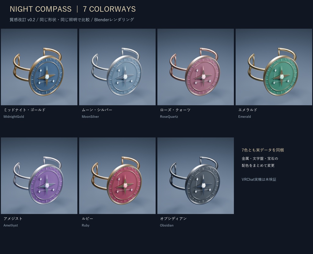 【7色セット】Night Compass|星図カフ【PC VRChat想定・先行配布版】