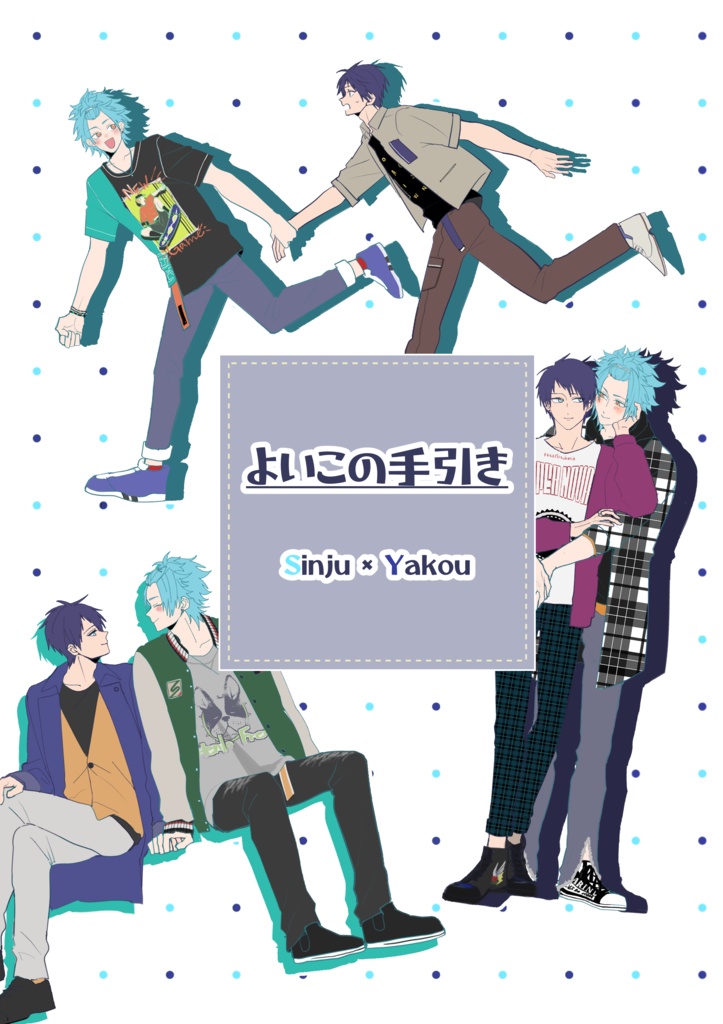 よいこの手引き