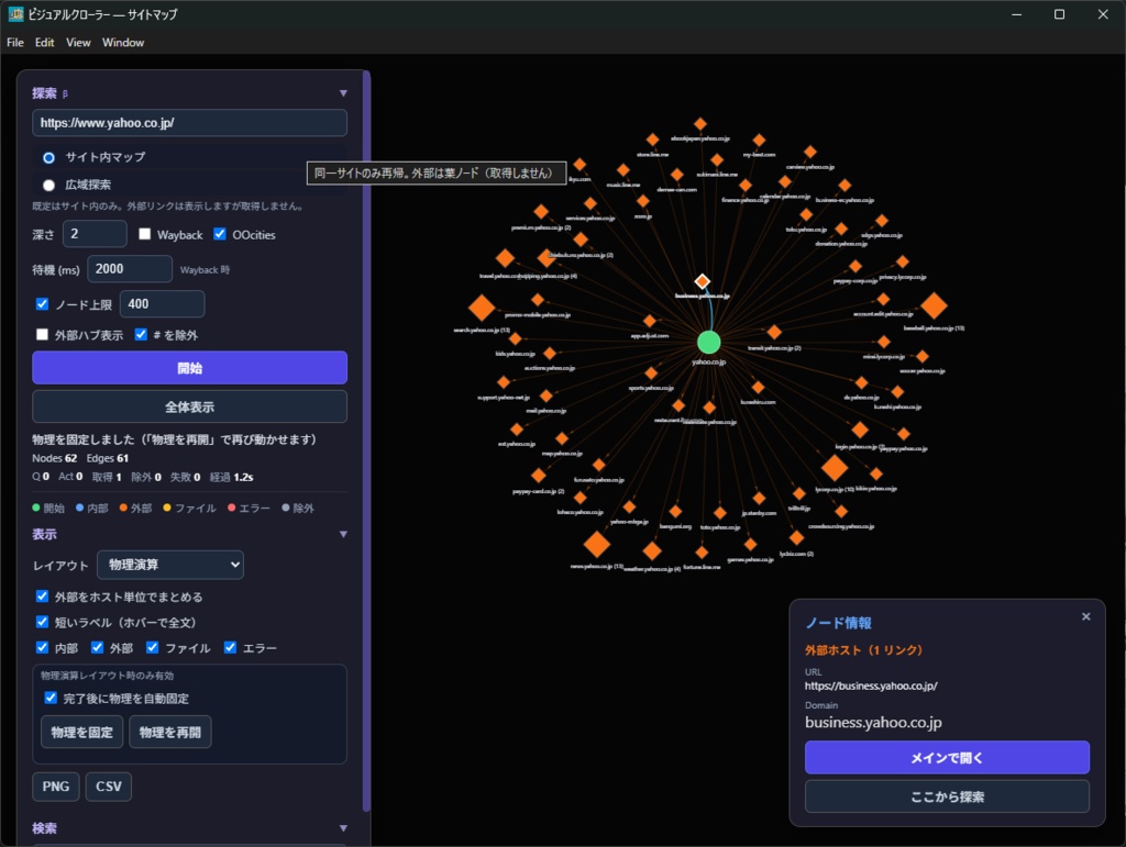 ブラウザ型Webアーカイブソフト「Alexandria」 0.5.4