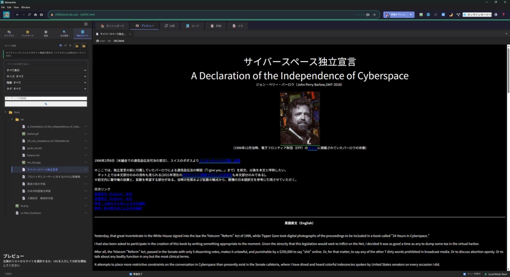 ブラウザ型Webアーカイブソフト「Alexandria」 0.5.4