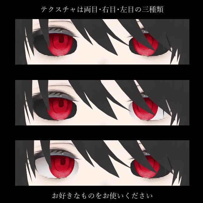 【Free】invert eye texture