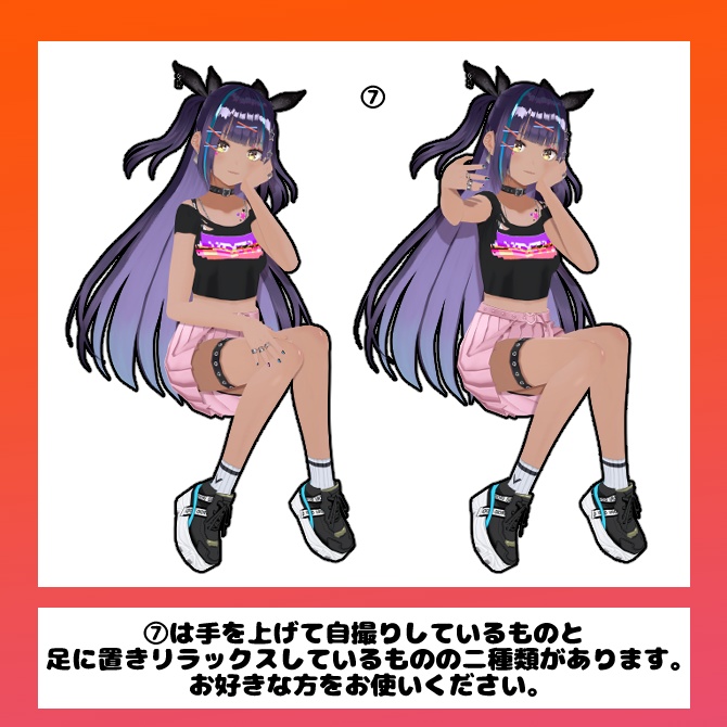 【Free】盛れポーズ詰め合わせ