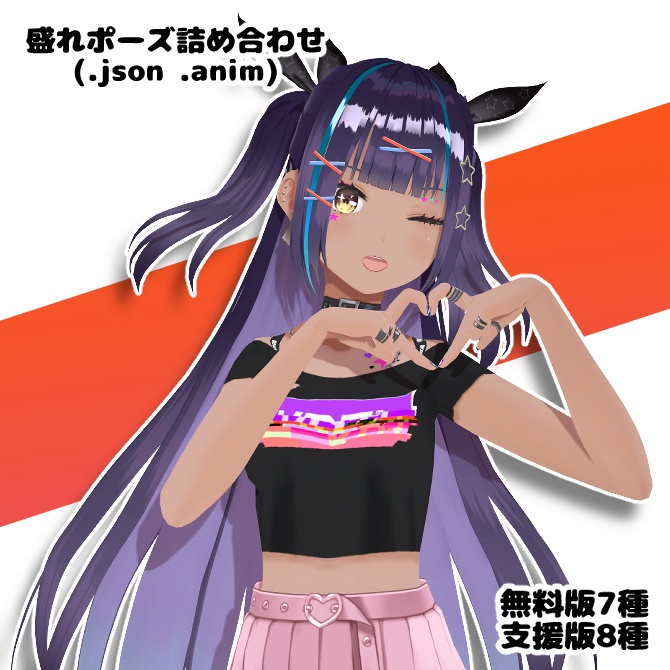 【Free】盛れポーズ詰め合わせ