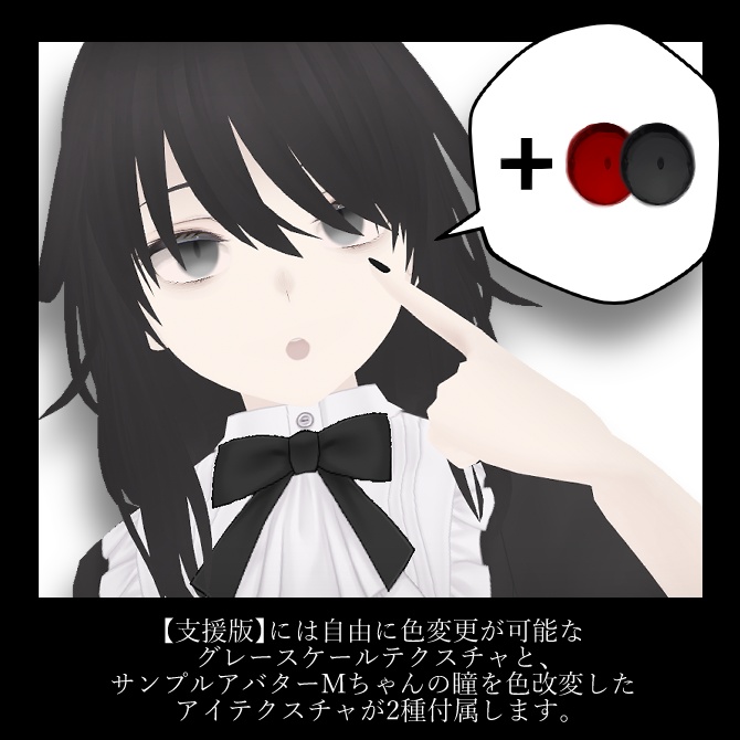 【Free】dusky eye texture