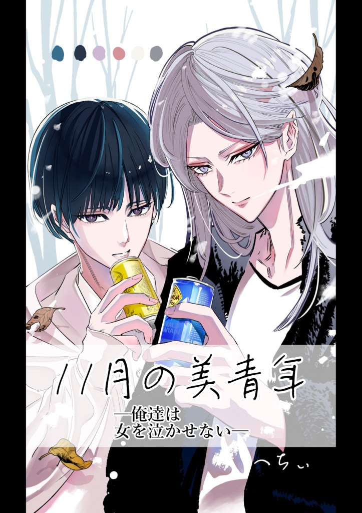絵詩集・11月の美青年