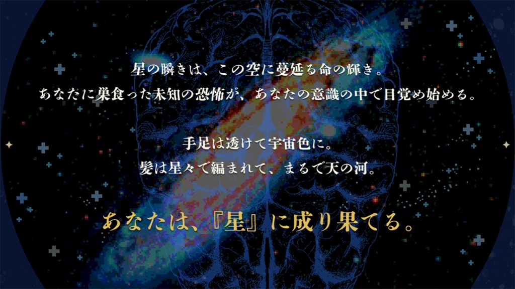 【cocシナリオ】星の脳【SPLL:E192910】