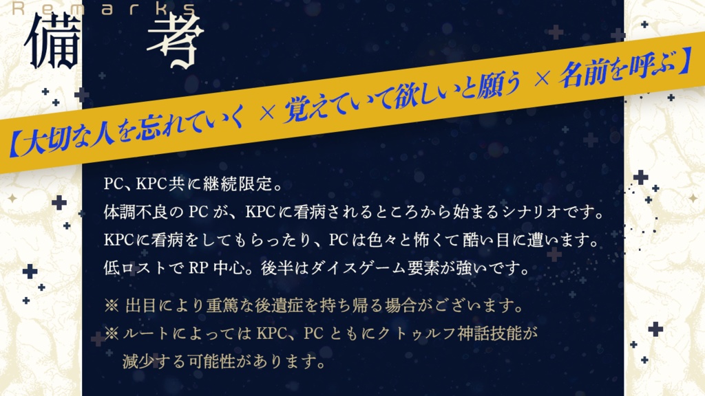 【cocシナリオ】星の脳【SPLL:E192910】