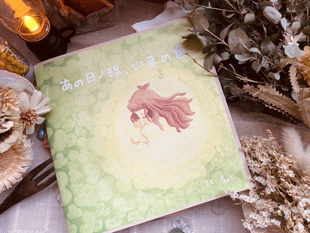 イラスト本『あの日ノ線、いまの色』
