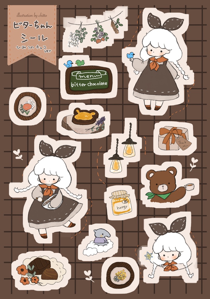 シール【ひみつのチョコ】