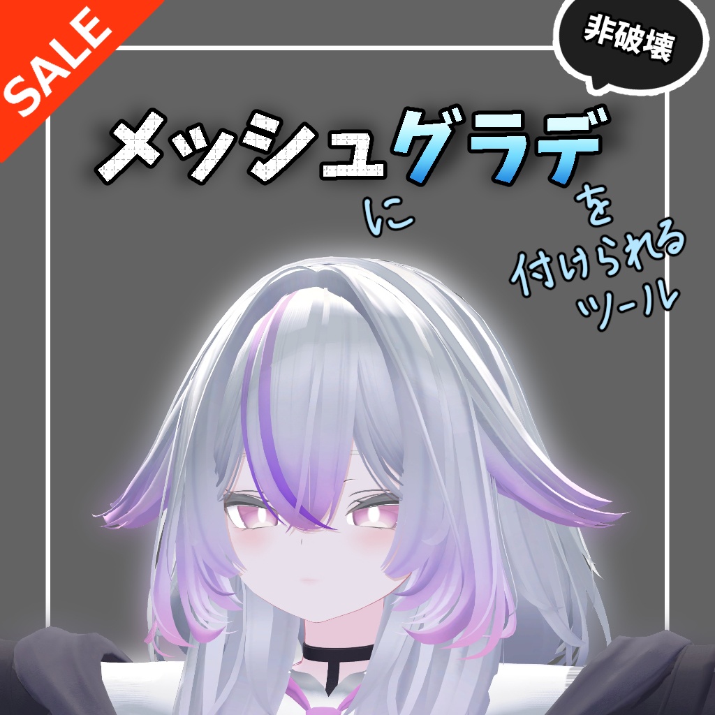 -SALE-【非破壊】メッシュグラデ -MeshGradient-