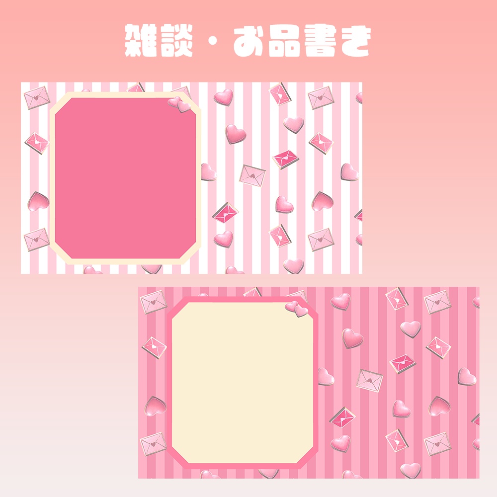 【フリー素材・配信背景】バレンタイン