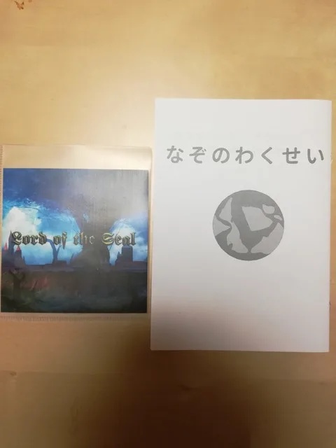 N-Softパック(Lord of the Seal + なぞのわくせい セット)