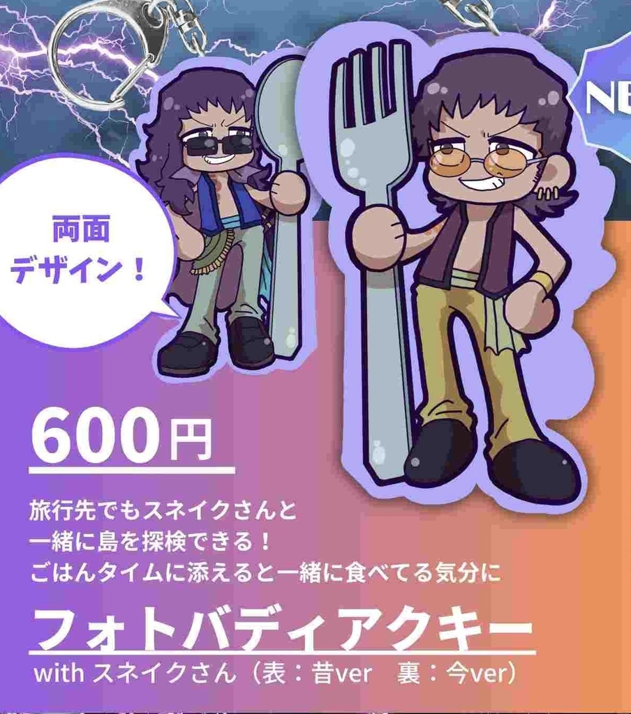 【スネイクグッズ】フォトバディアクキー