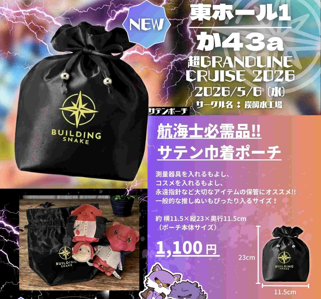 【スネイクグッズ】スネイクポーチ