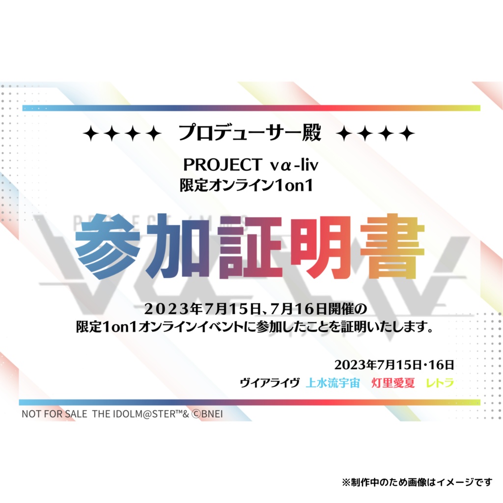 PROJECT vα-liv 限定オンライン1on1チケット ヴイアライヴ - PROJECT