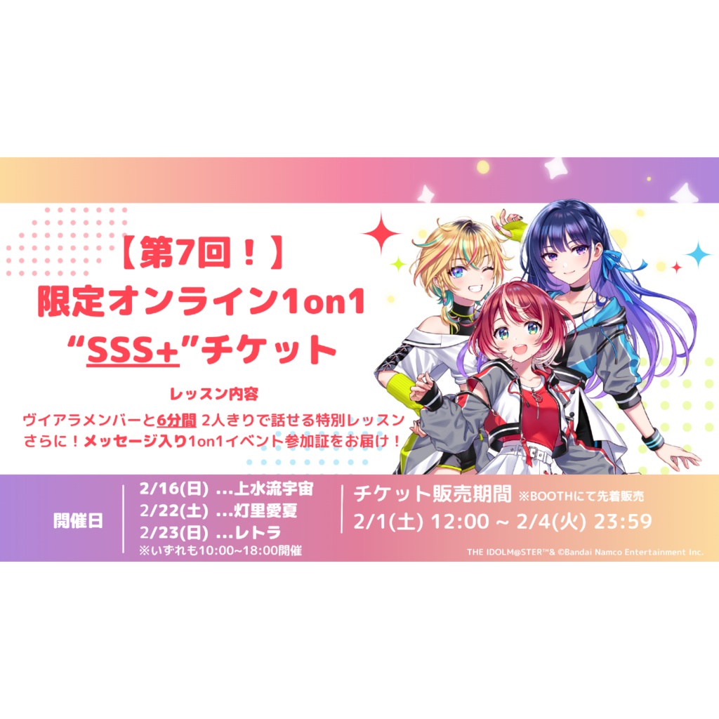 【SSS+】PROJECT vα-liv　限定オンライン1on1チケット ヴイアライヴ（第7回）