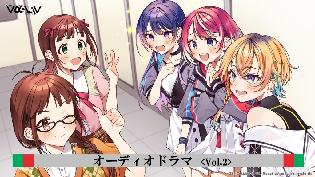 PROJECT IM@S vα-liv オーディオドラマ vol.2 ＜ゲストアイドル：天海 春香・秋月 律子＞
