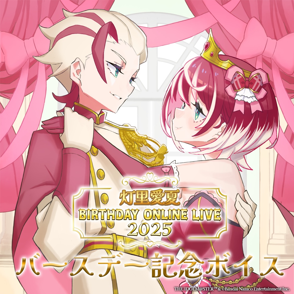 vα-liv  バースデー記念ボイス2025 灯里愛夏