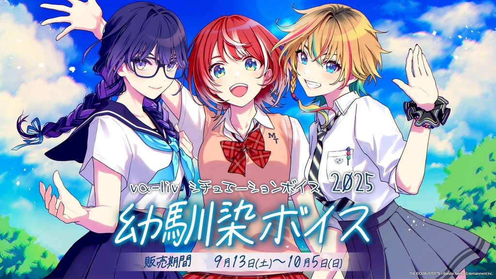 vα-liv シチュエーションボイス2025　幼馴染ボイス