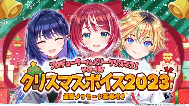 【復刻】vα-liv クリスマスボイス2023 (メッセージ画像付き)