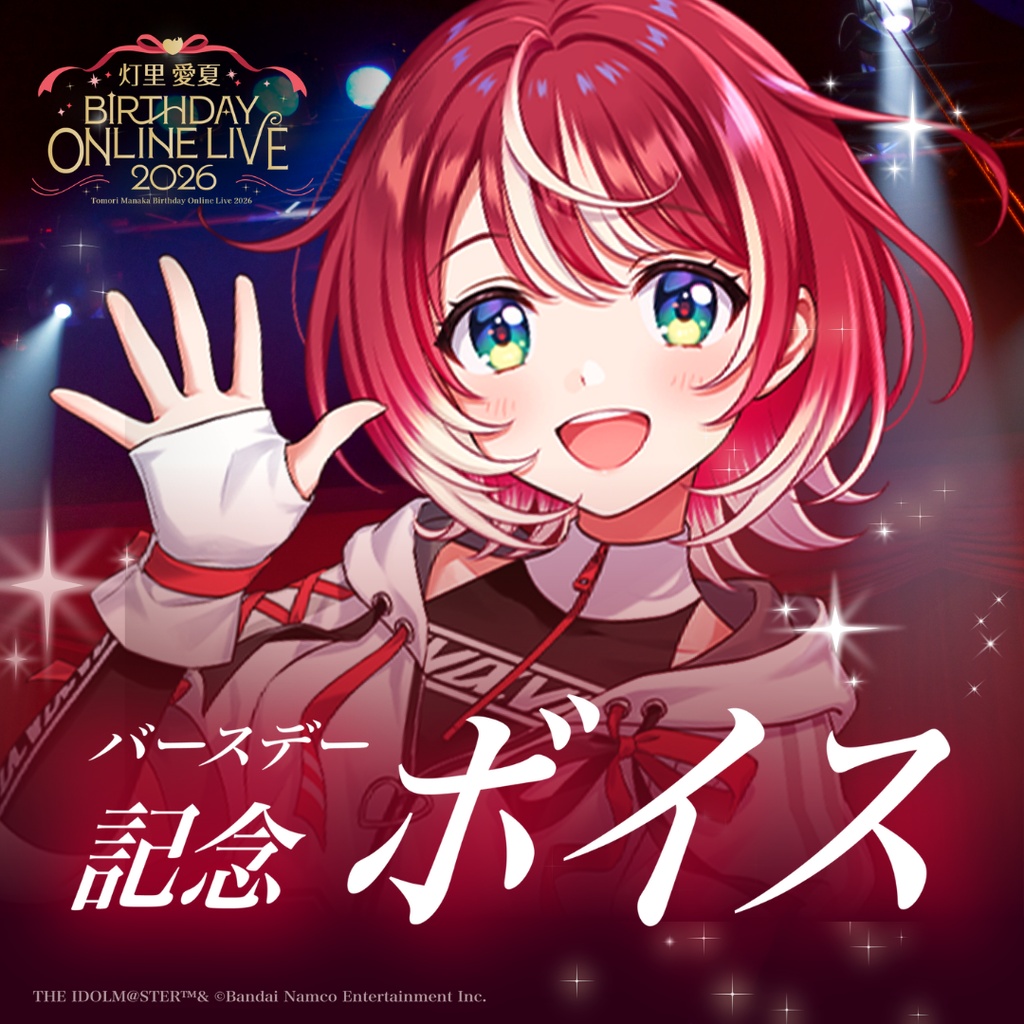 vα-liv  バースデー記念ボイス2026 灯里愛夏