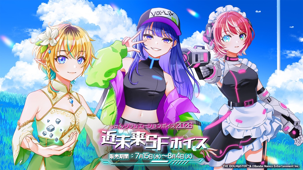 vα-liv シチュエーションボイス2026　近未来SFボイス