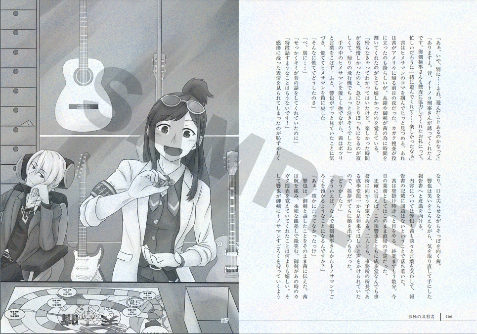 傷だらけのSOCIUS