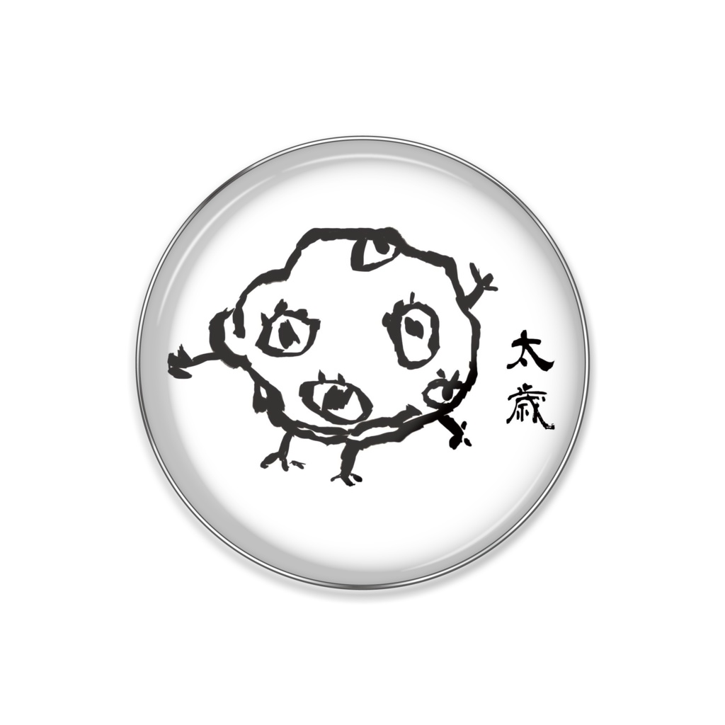 太歳ピンバッチ