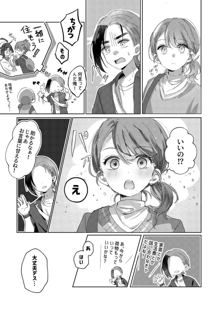 新刊「sweet hell」