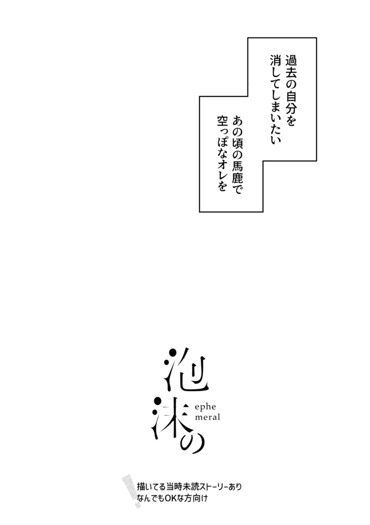 新刊「泡沫の」