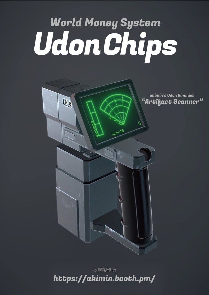 【UdonChips】Artifact Scanner