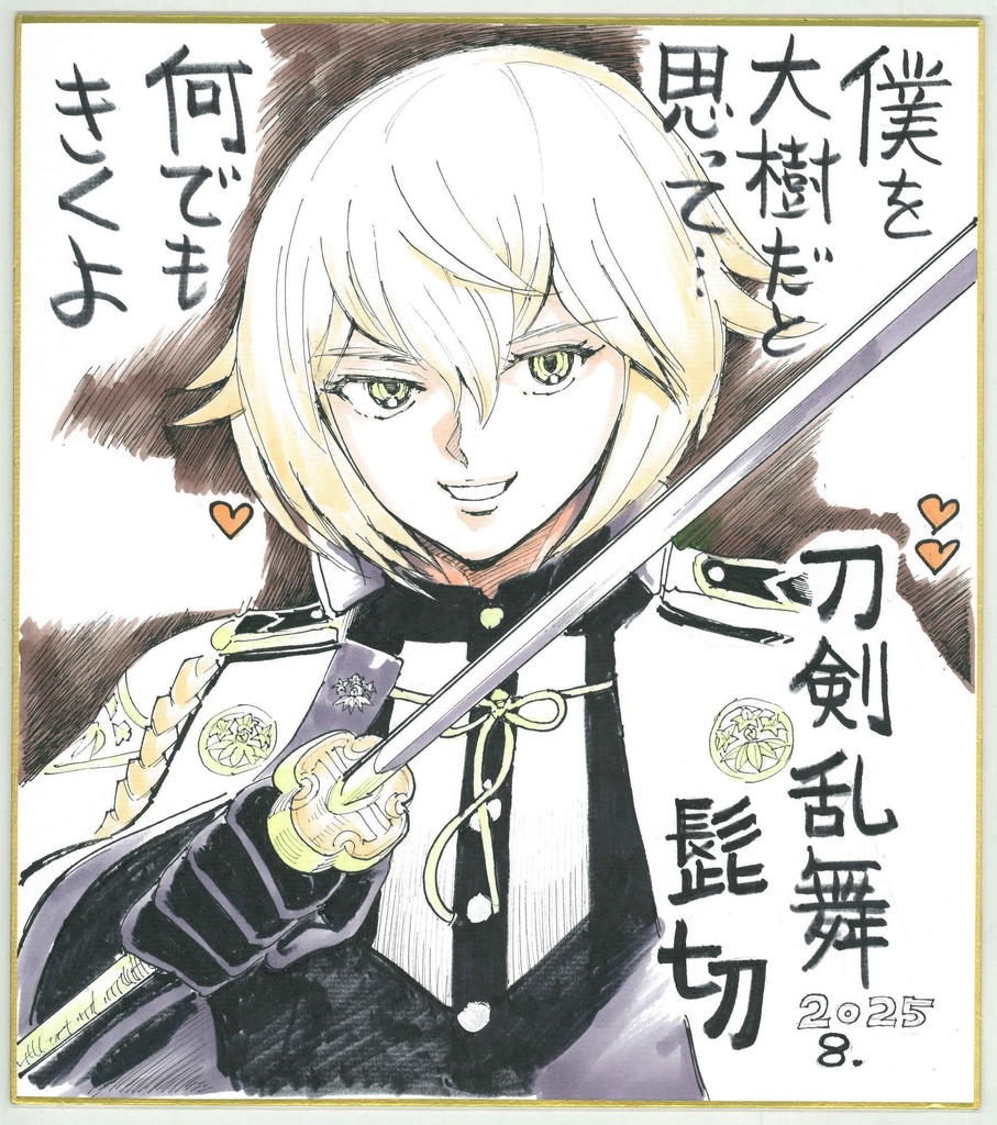 ジャパコミ用色紙販売 戸田泰成 事前コミッション※<<当初予定の予約数に達しましたので新規の募集は停止しています>>